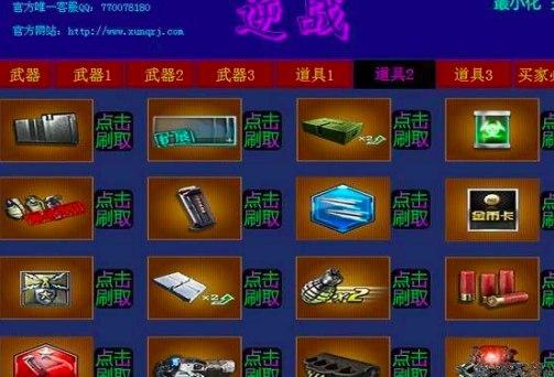 逆战刷枪软件免费版软件介绍及软件使用教程