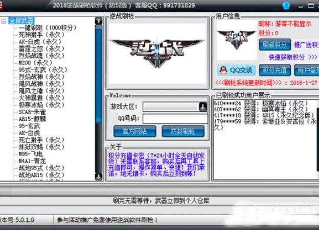 逆战刷枪软件免费版软件介绍及软件使用教程