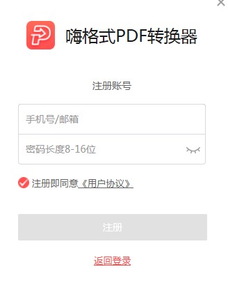 如何使用嗨格式PDF转换器