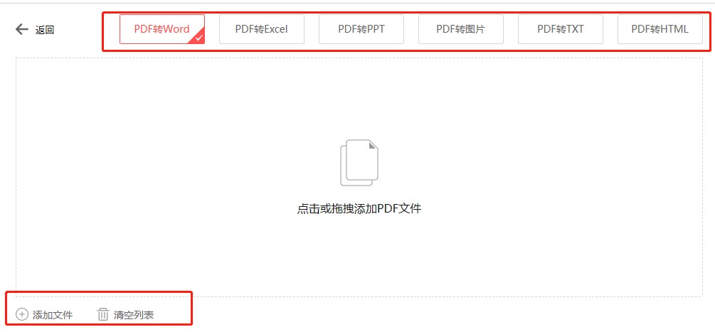 如何使用嗨格式PDF转换器