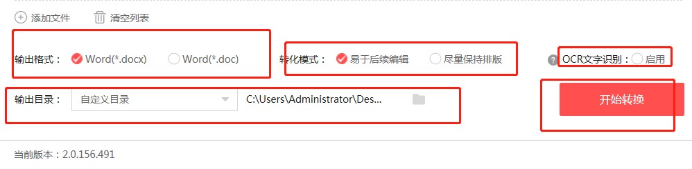 如何使用嗨格式PDF转换器