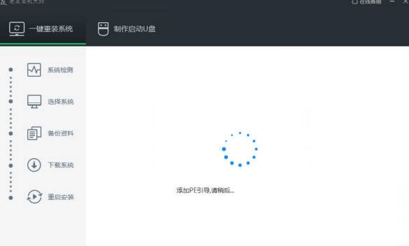 如何使用老友装机大师重装系统