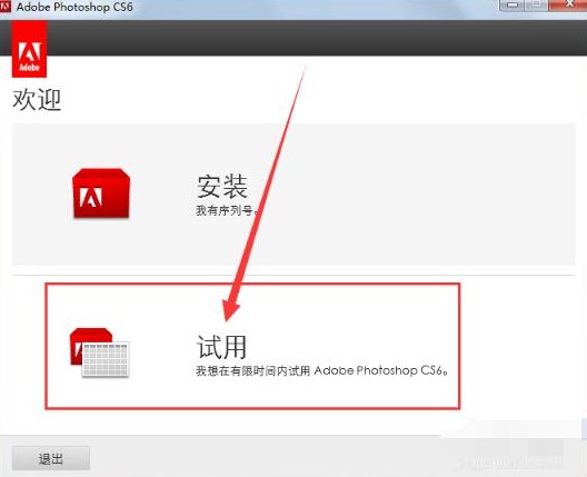 如何快速安装Adobe PhotoShop CS6