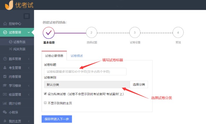 如何使用优考试创建固定加随机试题组卷