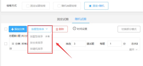 如何使用优考试创建固定加随机试题组卷
