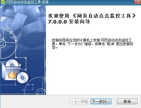 网页自动点击监控工具功能和安装教学