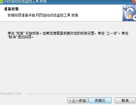 网页自动点击监控工具功能和安装教学