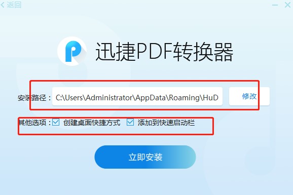 迅捷PDF转换器功能特点和安装教学