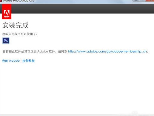 如何快速安装Adobe PhotoShop CS6