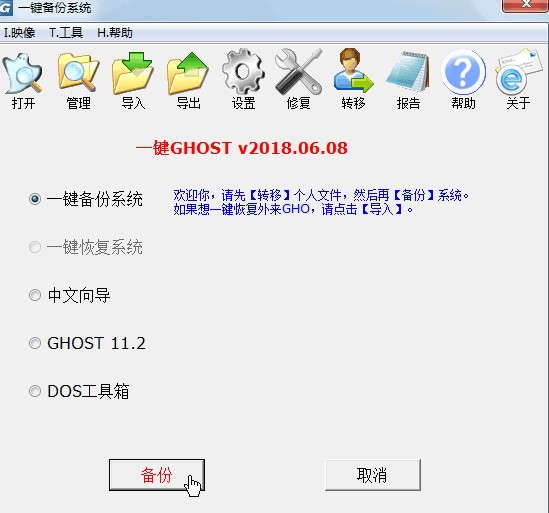 一键Ghost功能特色和安装教学