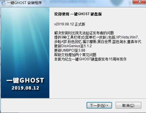 一键Ghost功能特色和安装教学