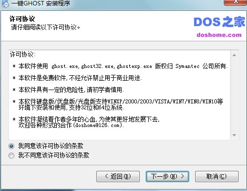 一键Ghost功能特色和安装教学