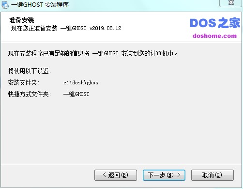 一键Ghost功能特色和安装教学