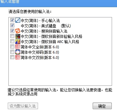 怎样将手心输入法设置为默认输入法
