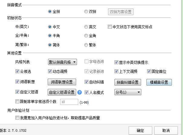 怎样将手心输入法设置为默认输入法