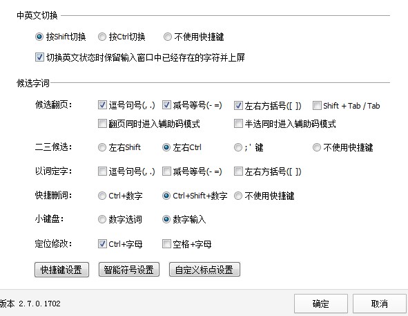 怎样将手心输入法设置为默认输入法