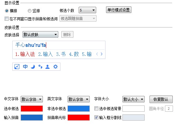怎样将手心输入法设置为默认输入法
