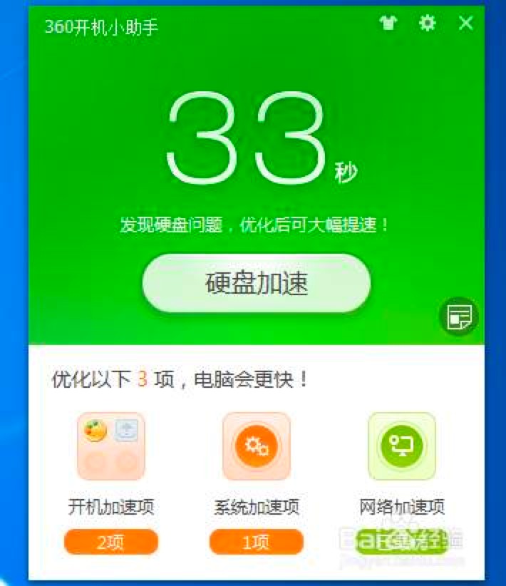 360开机助手开启和关闭的详细教程