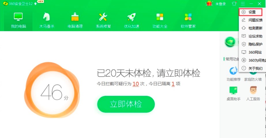 360开机助手开启和关闭的详细教程