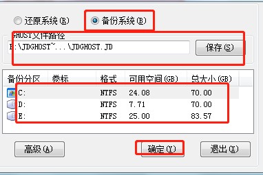 极点一键备份还原软件使用帮助