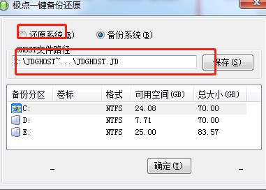 极点一键备份还原软件使用帮助