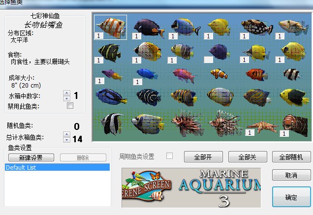 SereneScreen Marine Aquarium功能特点使用教学