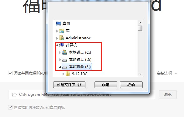 福昕pdf转Word软件功能介绍安装教学