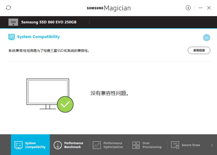 Samsung Magician安装功能特色介绍