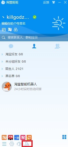 阿里旺旺加人和加群方法教程