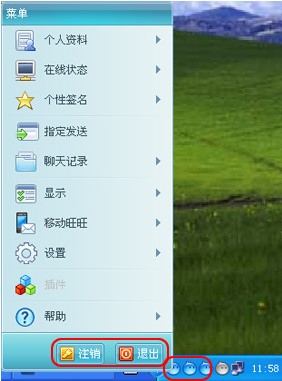 阿里旺旺买家版更换阿里旺旺账号的方法