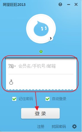阿里旺旺买家版更换阿里旺旺账号的方法