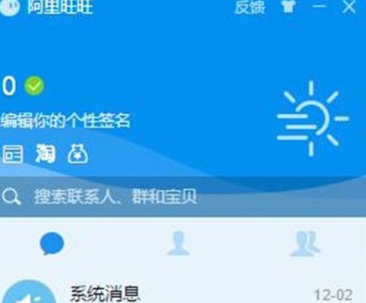 阿里旺旺设置拒绝接收陌生人消息的方法