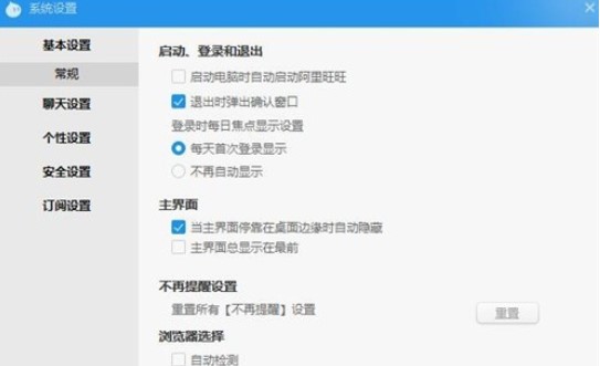 阿里旺旺设置拒绝接收陌生人消息的方法