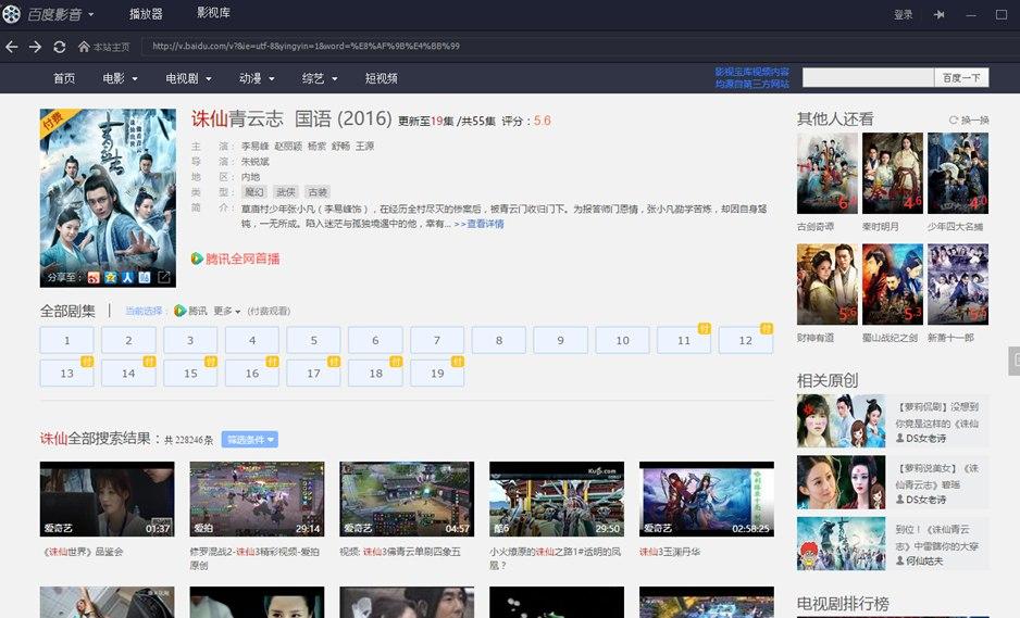 百度影音播放器下载视频方法