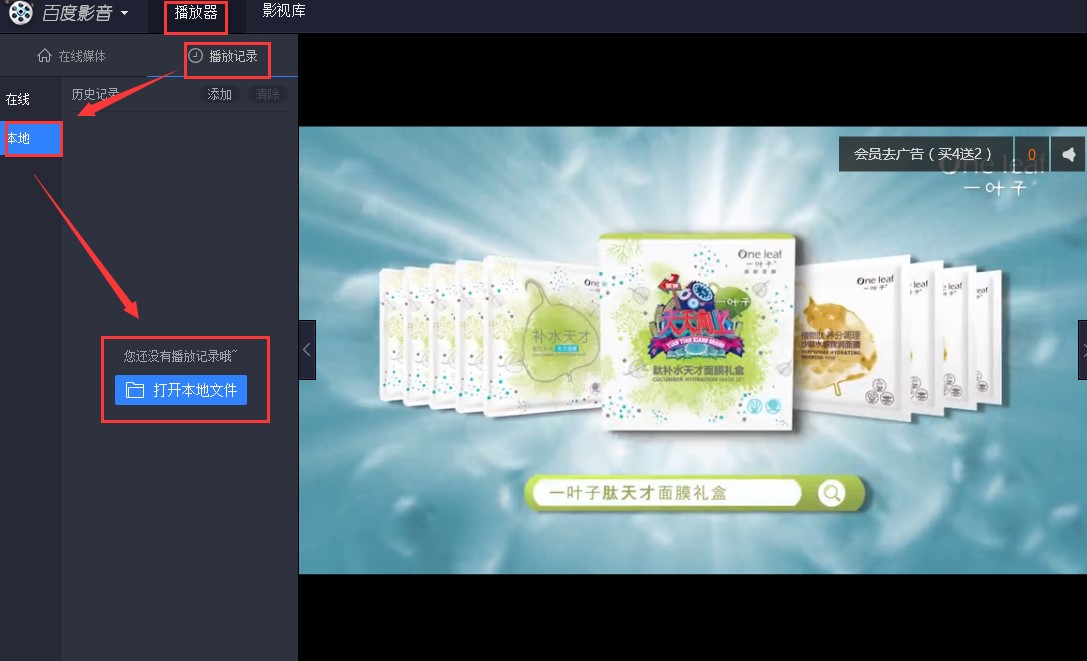 百度影音播放器下载视频方法