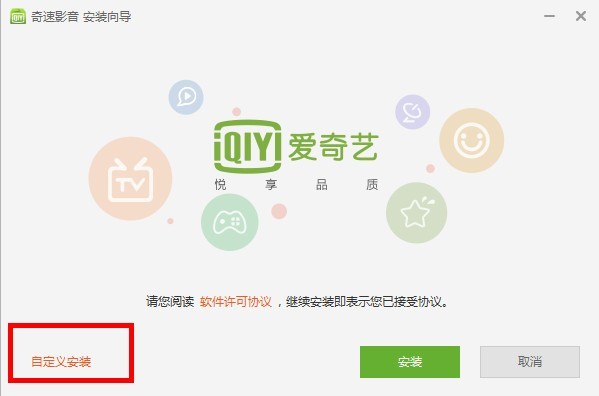 奇速影音播放器安装方法