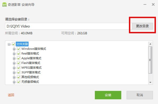 奇速影音播放器安装方法