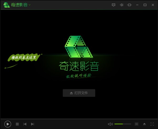 奇速影音出现已停止工作解决方法