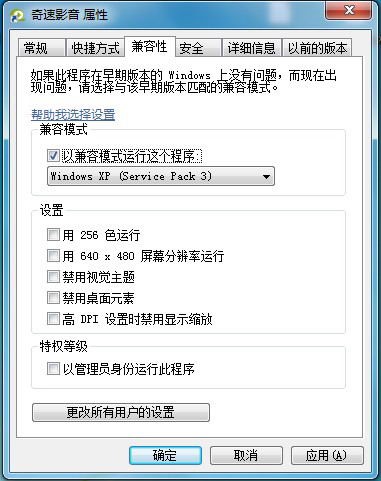奇速影音出现已停止工作解决方法