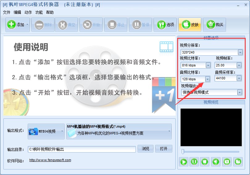 枫叶MPEG4格式转换器使用方法