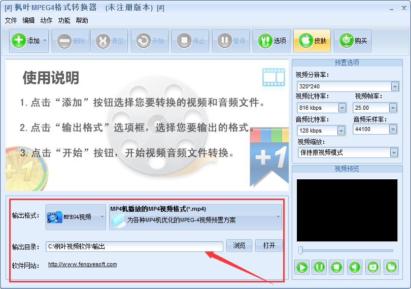 枫叶MPEG4格式转换器使用方法