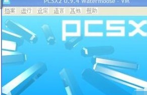 索尼ps2模拟器下载安装及设置技巧