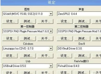 索尼ps2模拟器下载安装及设置技巧