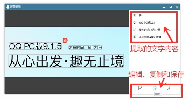 腾讯QQ识图功能提取截图文字方法