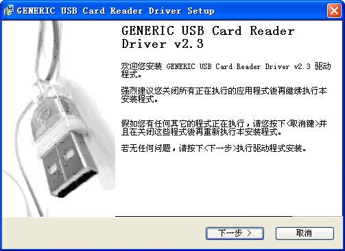 万能读卡器驱动GENERIC USB Care reader Driver功能介绍