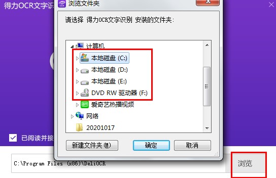 得力OCR文字识别软件功能特点安装教学
