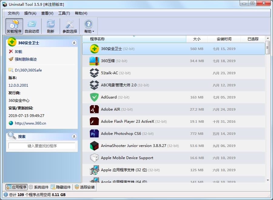  Uninstall Tool详细功能介绍及安装教程