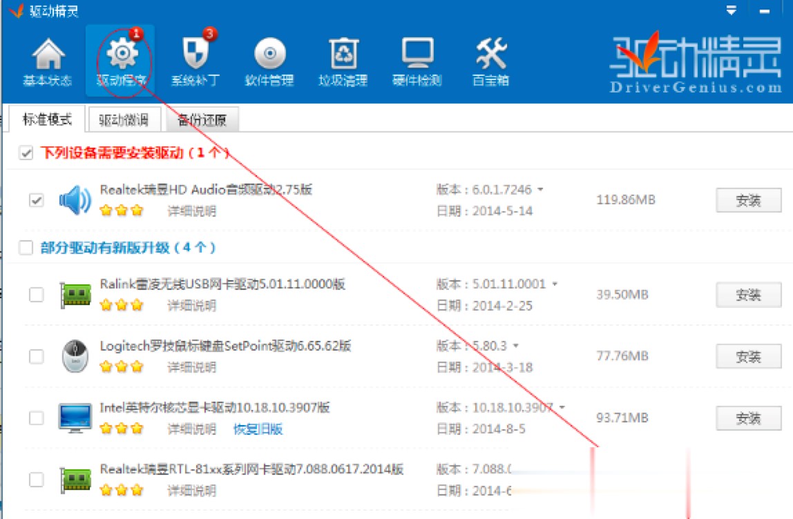 驱动精灵怎么用？驱动精灵详细基础使用教程