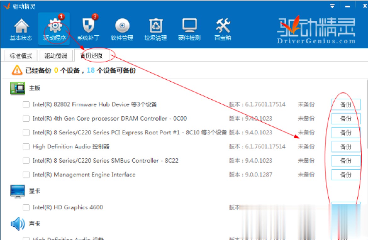 驱动精灵怎么用？驱动精灵详细基础使用教程