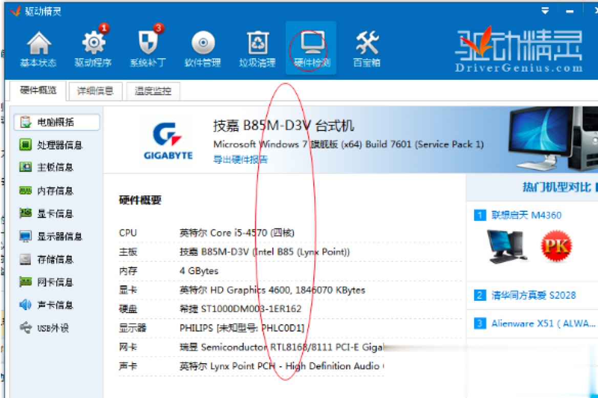 驱动精灵怎么用？驱动精灵详细基础使用教程